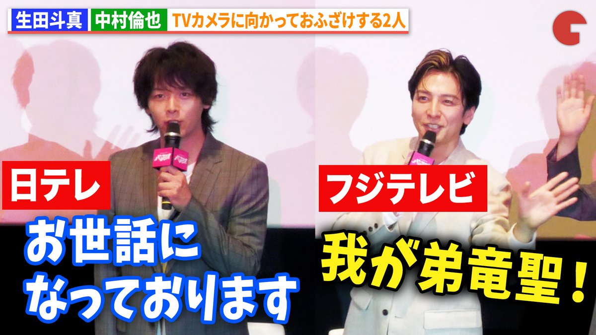cinematoday's tweet photo. 【動画】
中村倫也、妻・水卜アナの日テレに「お世話になってます」 生田斗真は弟がいるフジテレビにあいさつ！

『ゲキ×シネ「バサラオ」』 初日舞台あいさつ

動画はコチラから▼
https://t.co/RdlSwci2h5

#バサラオ #生田斗真 #中村倫也 #古田新太 https://t.co/W5zdIlUvLE