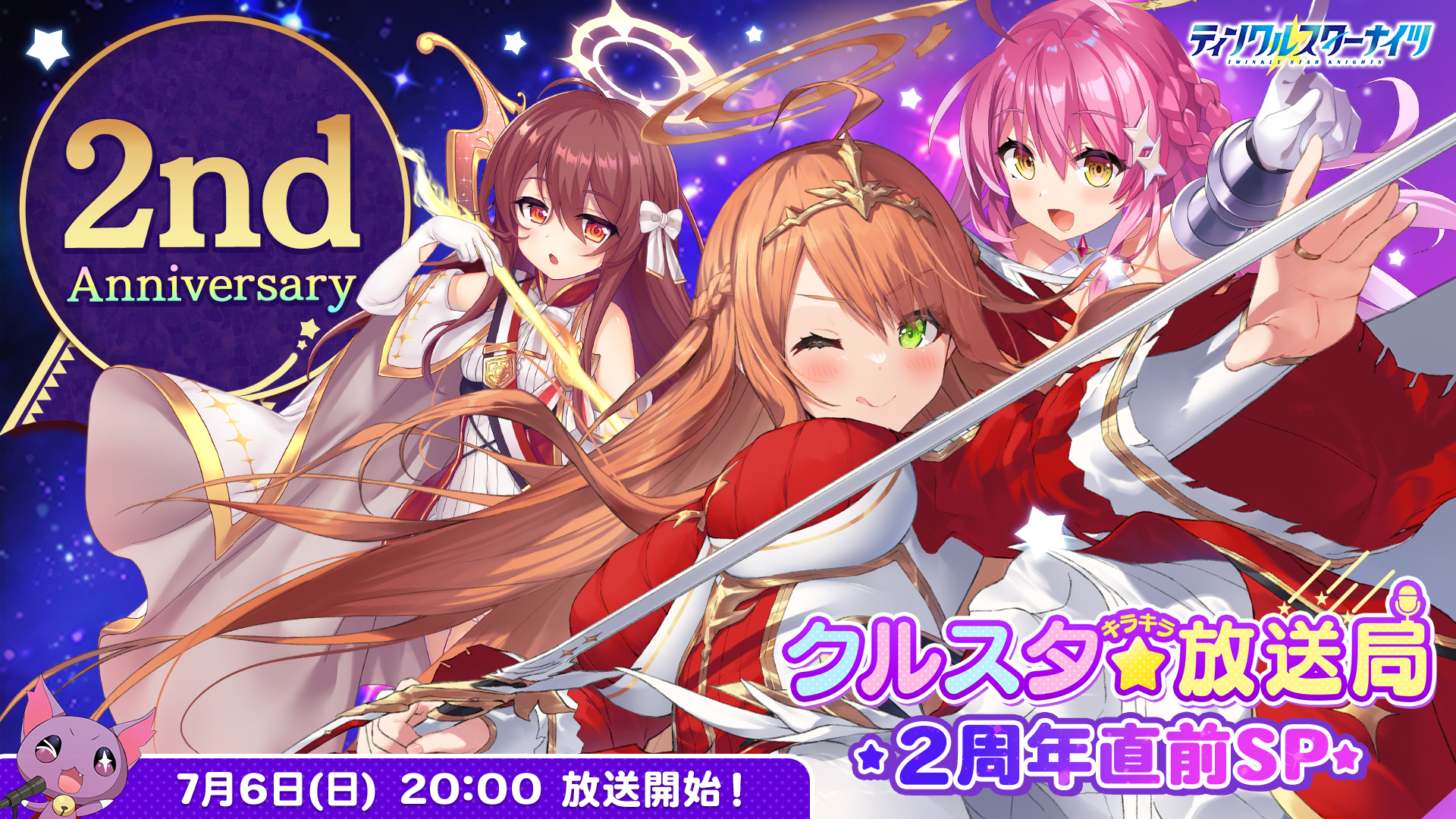 【期間限定特価】 ティンクルスターナイツ公式 X / (@starknights_PR) アクセサリー