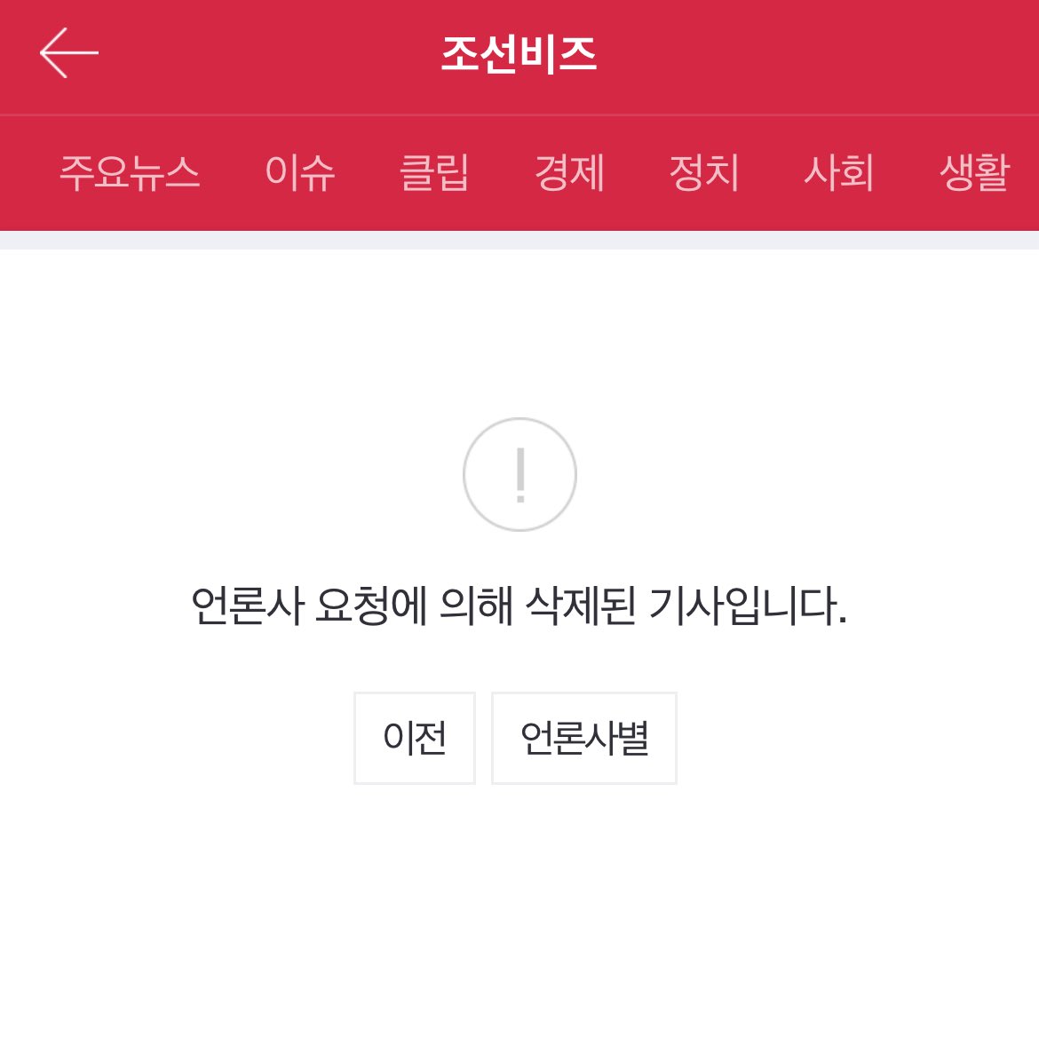 기사 삭제 #언론탄압