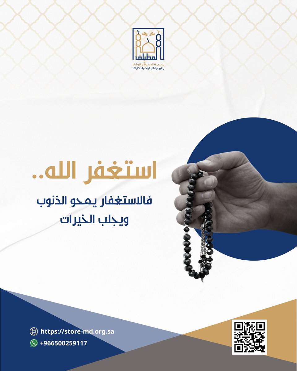 #الاستغفار_كنز_لا_يغفل_عنه 
فبالاستغفار يمحو الله ذنوبك ويبارك لك في الأرزاق والأولاد
--
"فَقُلْتُ اسْتَغْفِرُوا رَبَّكُمْ إِنَّهُ كان غفَّارًا * يُرْسِلِ السَّماءَ عَلَيْكُمْ مِدْرَارًا* وَيُمْدِدْكُمْ بِأَمْوَالٍ وَبَنِينَ وَيَجْعلْ لَكُمْ جَنَّاتٍ وَيَجْعَلْ لَكُمْ أَنْهَارًا"