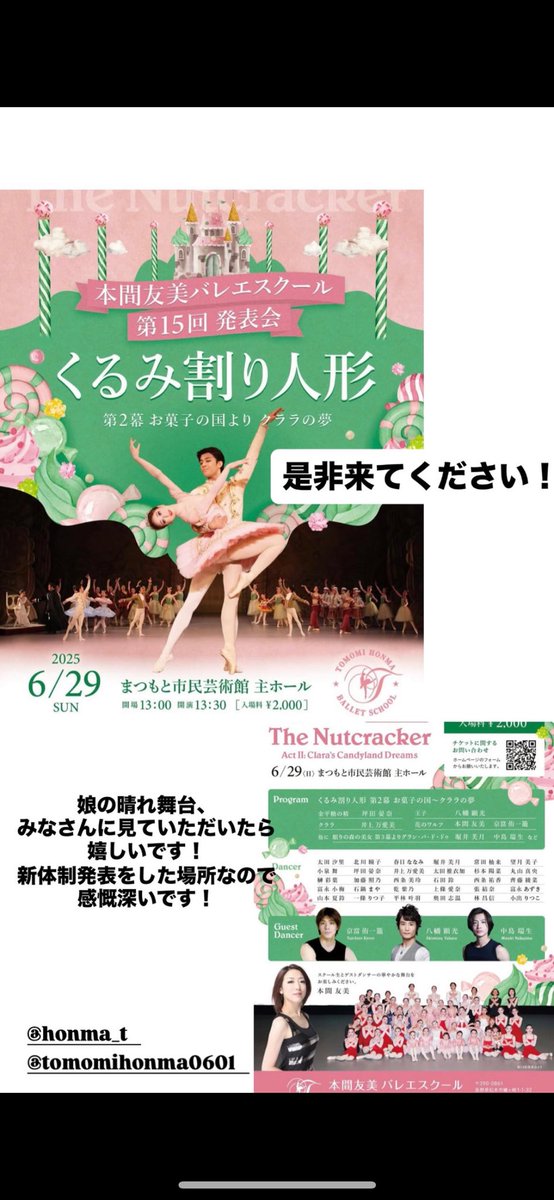 明日はAWAY栃木グッズ販売行きます！
売店でお待ちしてます！

そして試合翌日は娘の晴れ舞台🩰
良かったらぜひ見に来てください🙇