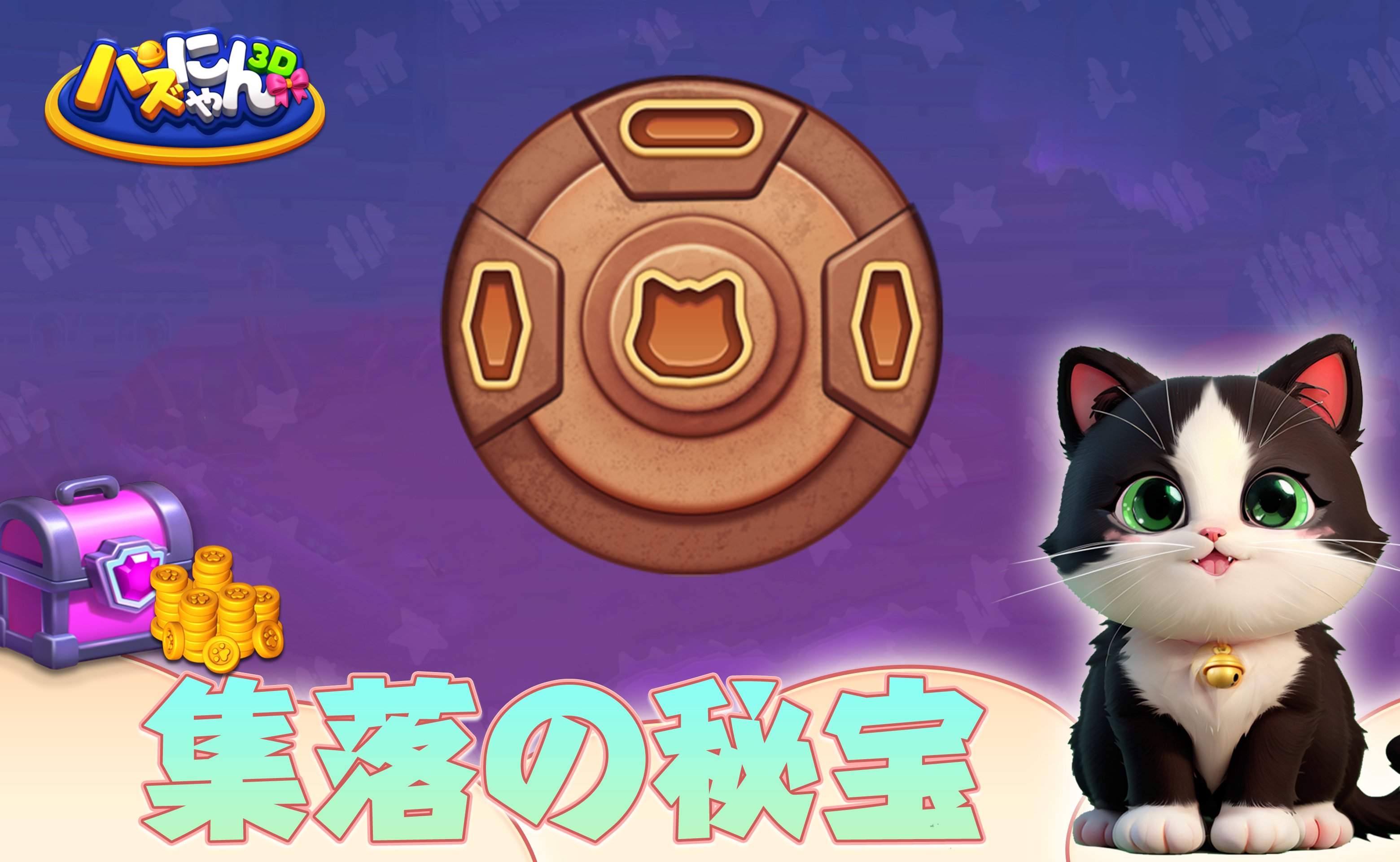 公式】パズにゃん3D on X: 