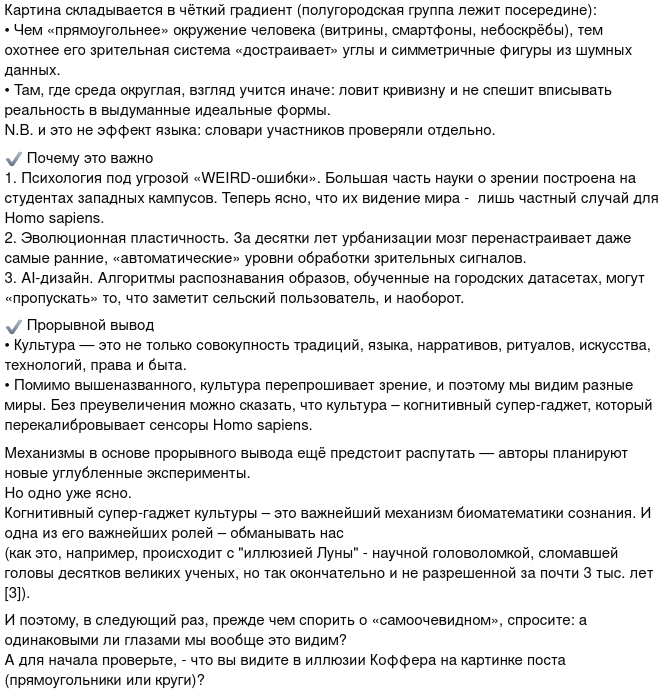Почитайте теперь, какой замес с кругами и прямоугольниками. Если коротко: городские жители видят сначала только прямоугольники. Люди из других культур -- круги. То есть воспринимаемые  фигуры отражают наш культурный бэкграунд.