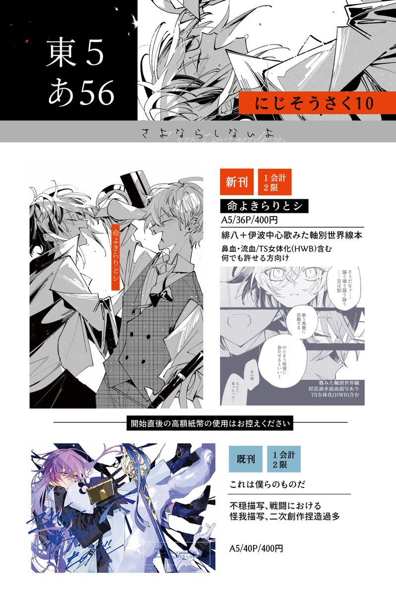#にじそうさく10 お品書き
東5ホール あ-56 さよならしないよ

All400円です！当日はよろしくお願いします🙇‍♂️
制作は友人ありがとう✨
