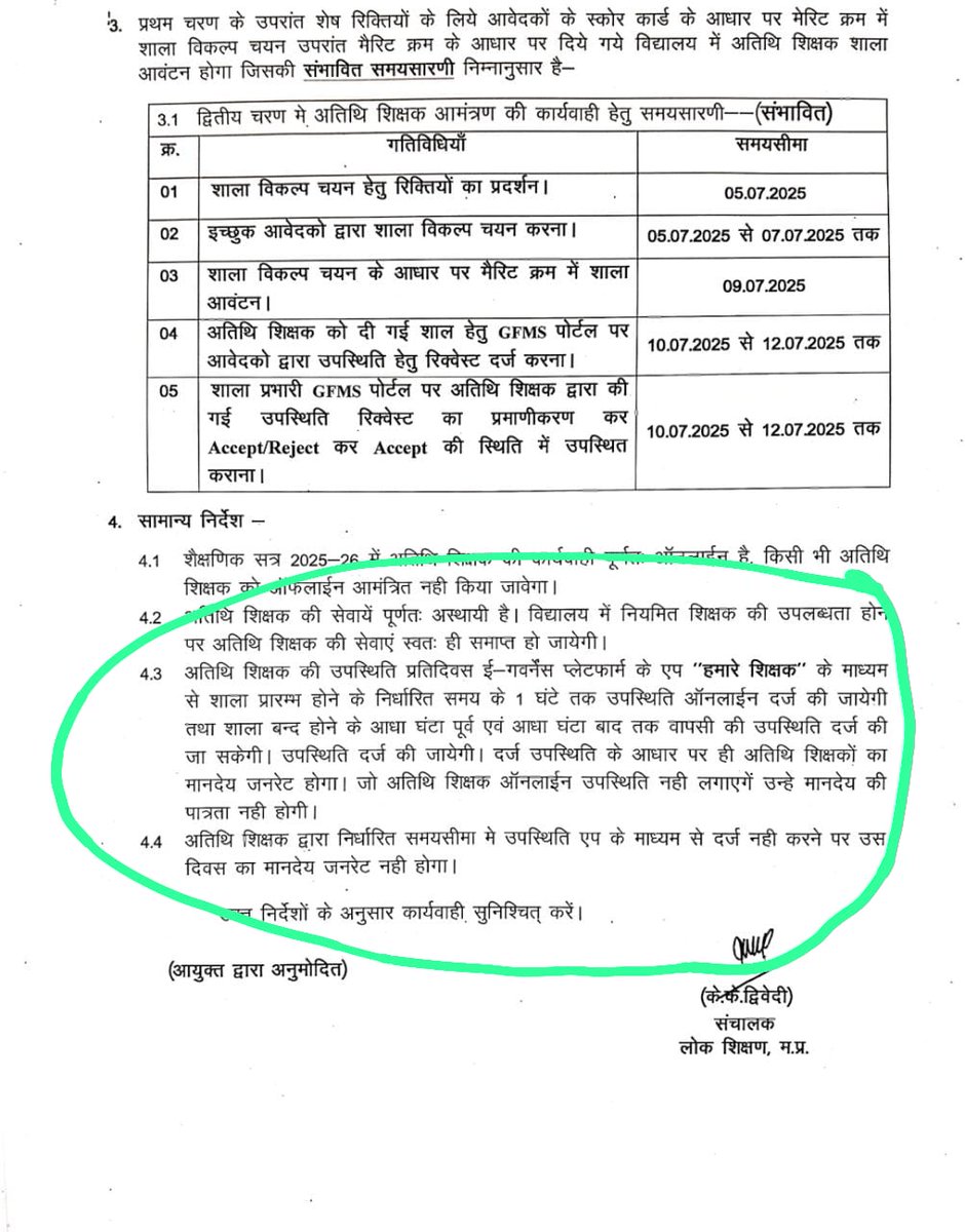 अतिथि शिक्षक ना हो गया कलेक्टर समझ लिया गया है एक तो पहले ही अच्छे से काम नहीं मिलता है ऊपर से ऑनलाइन अटेंडेंस जो भी नियम आएंगे हमेशा छोटे कर्मचारियों के लिए ही आएंगे 
#शिक्षा मंत्री 
#मुख्यमंत्री