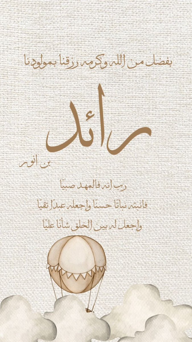 #عشيرة_العلمة تبارك وتهنئ الاستاذ / انور بن هايل العليمي بمناسبة الموهوب ( رائد ) سائلين الله العلي العظيم ان يرزقه بره وان يجعله من حفظة كتابه الكريم - الف الف الف مبروك