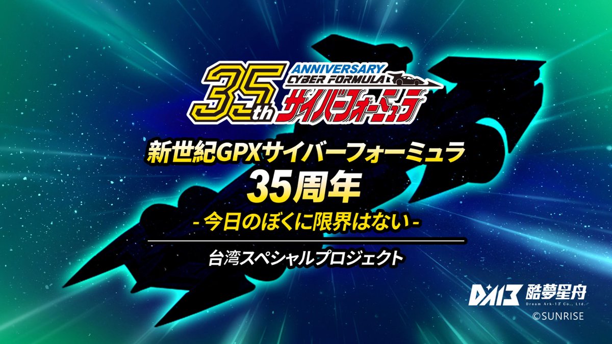 heyco公式アカウント01（未開封）最安値限界突破価格　サイバーフォーミュラ サイバーフォーミュラコレクション｜商品情報｜メガホビ MEGA