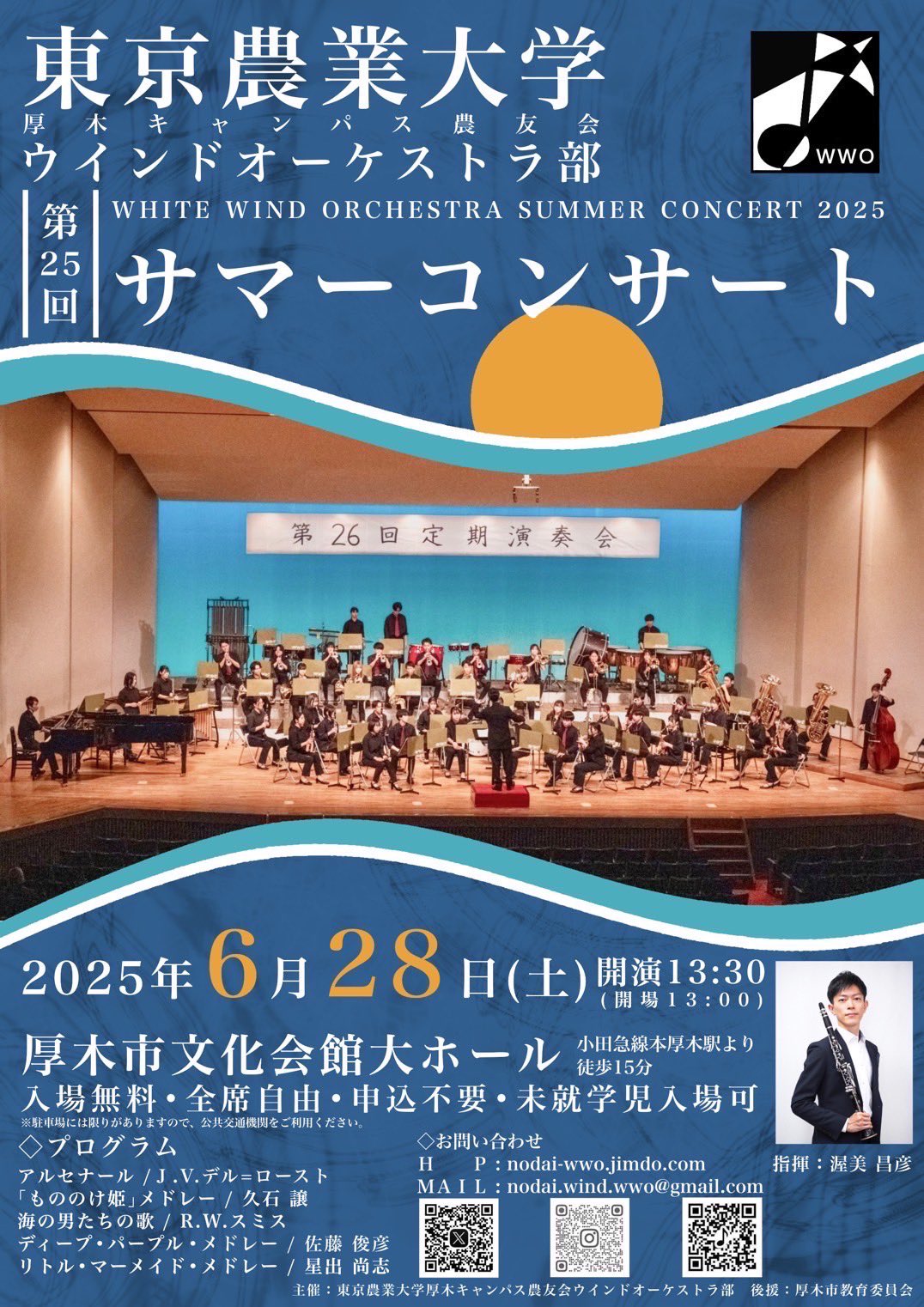 東京農業大学 ウィンドブレーカー
