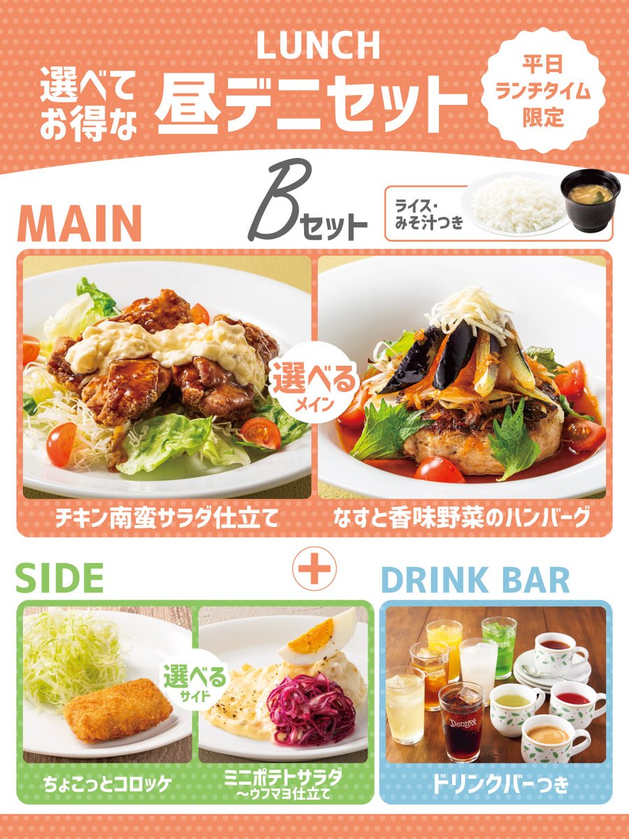 平日だけの特別なランチセット🍴 #昼デニBセット がリニューアル
