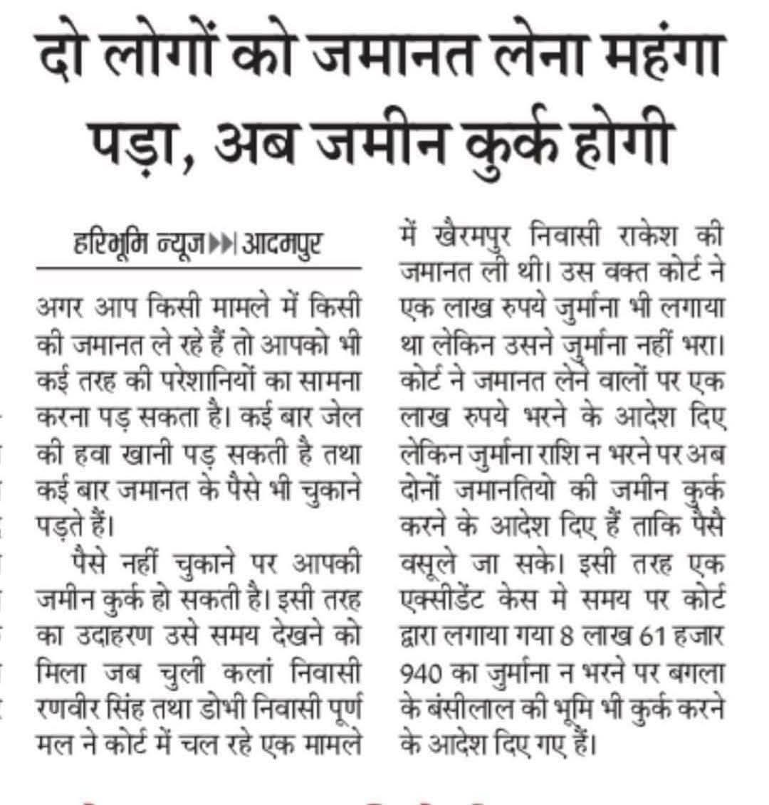 BGadhwal94's tweet photo. जमानतदार सावधान रहें, किसी की भी जमानत लेने से पहले एक बार अवश्य सोचें
#SupremeCourt #advocate #indianjudiciary #indianlaw #LandmarkCases #lawyers #advocate #followerseveryonehighlights https://t.co/y32MByKcqq