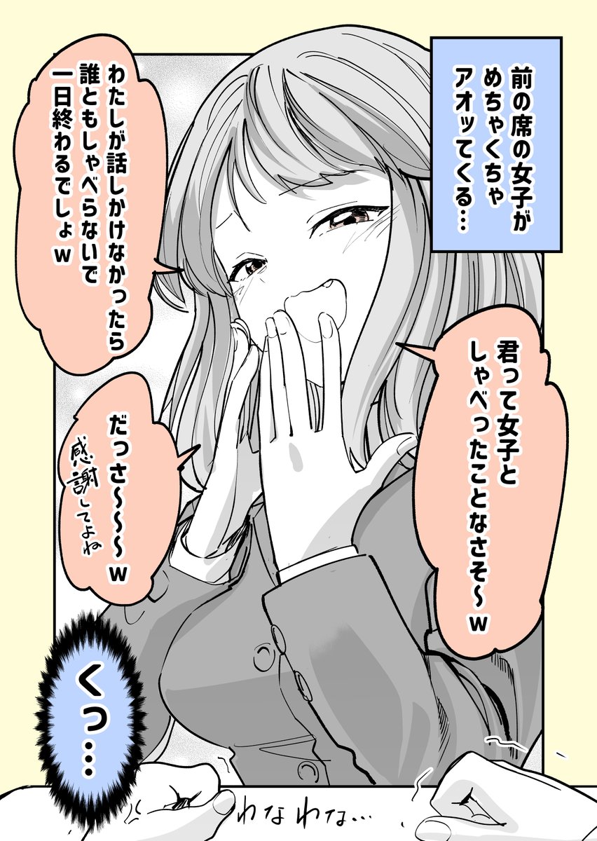 (5/7)
「前の席の女がからかってくる…」 