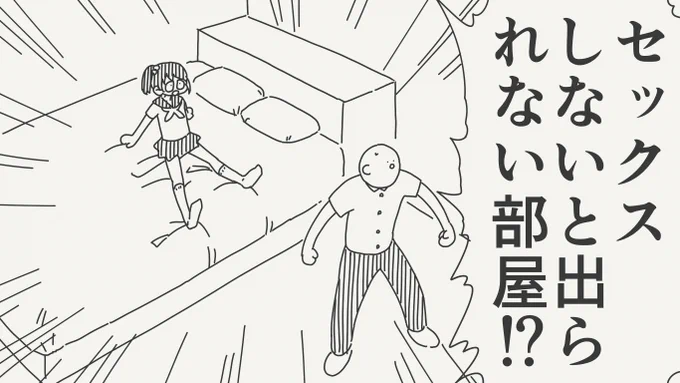 おっきいのが入ってきてイかせちゃう絵です。 