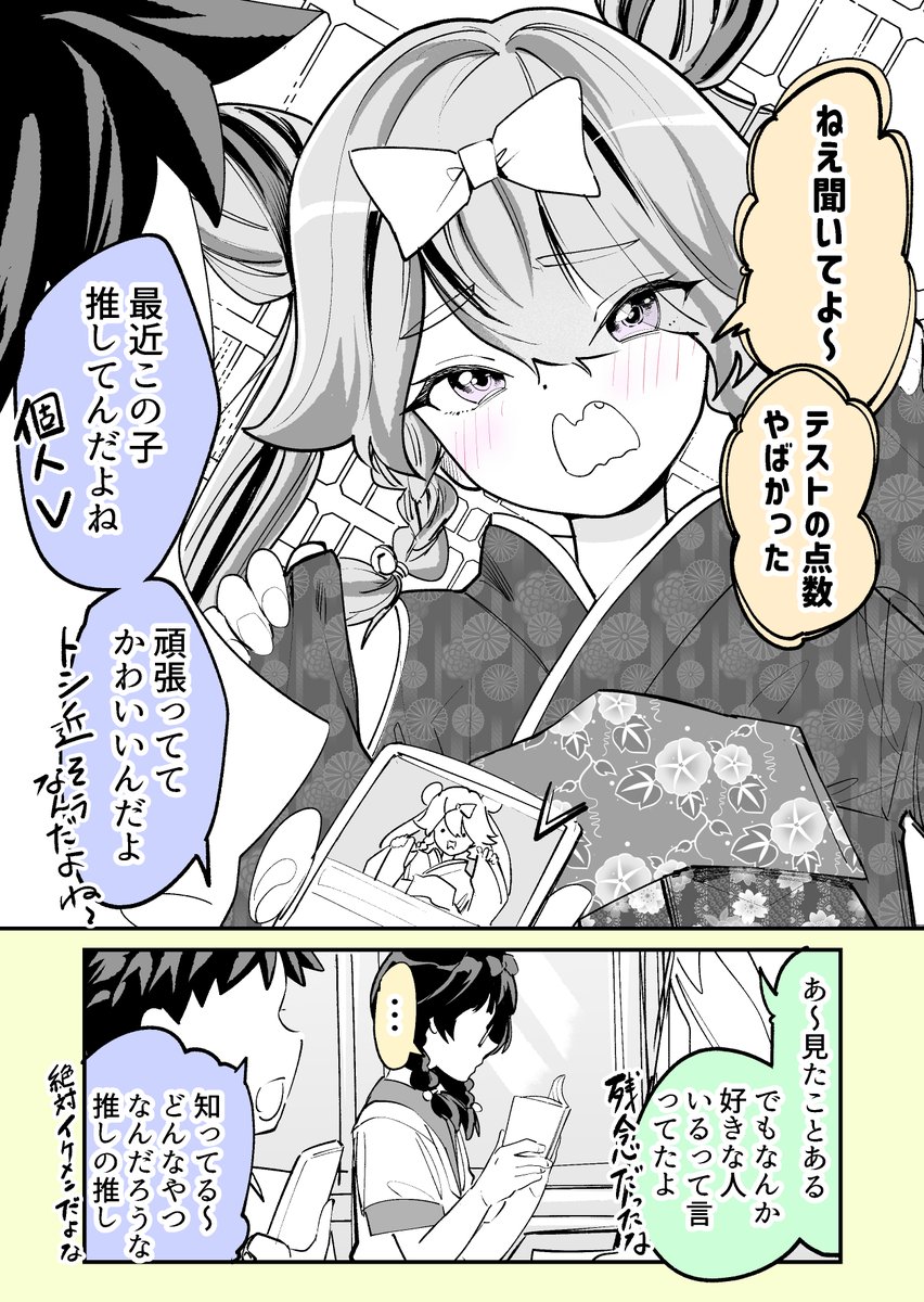 (6/7)
「推しの推し」 