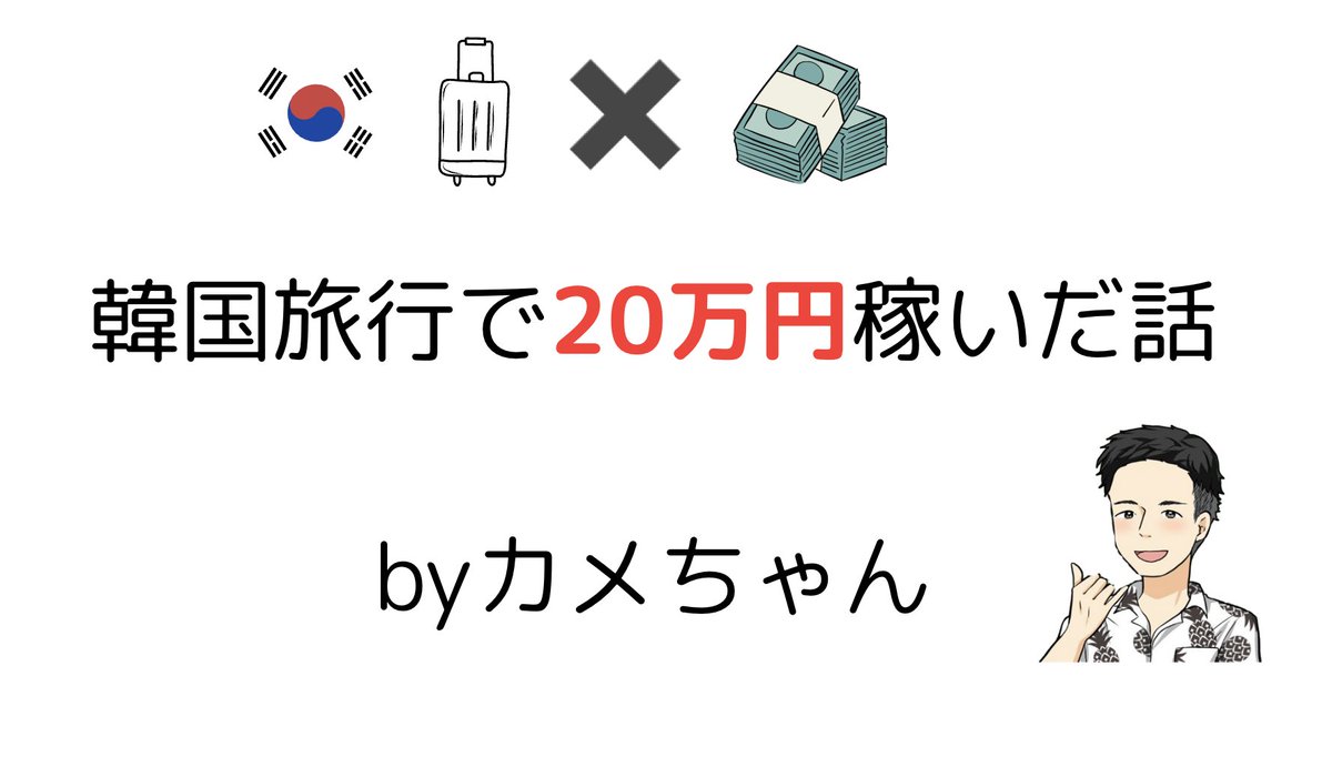 カメちゃん@海外買い付け tweet media
