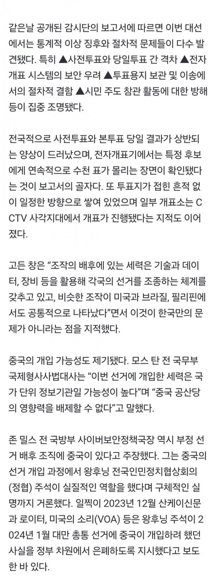 gogumaguma13's tweet photo. 부정선거 기사 삭제 당했네요. ㅠㅠ

그래서 다시 살립니다. ^^

계속 살립시다. 

퍼뜨려요 퍼뜨려요~ https://t.co/7Kl0lpUbZS