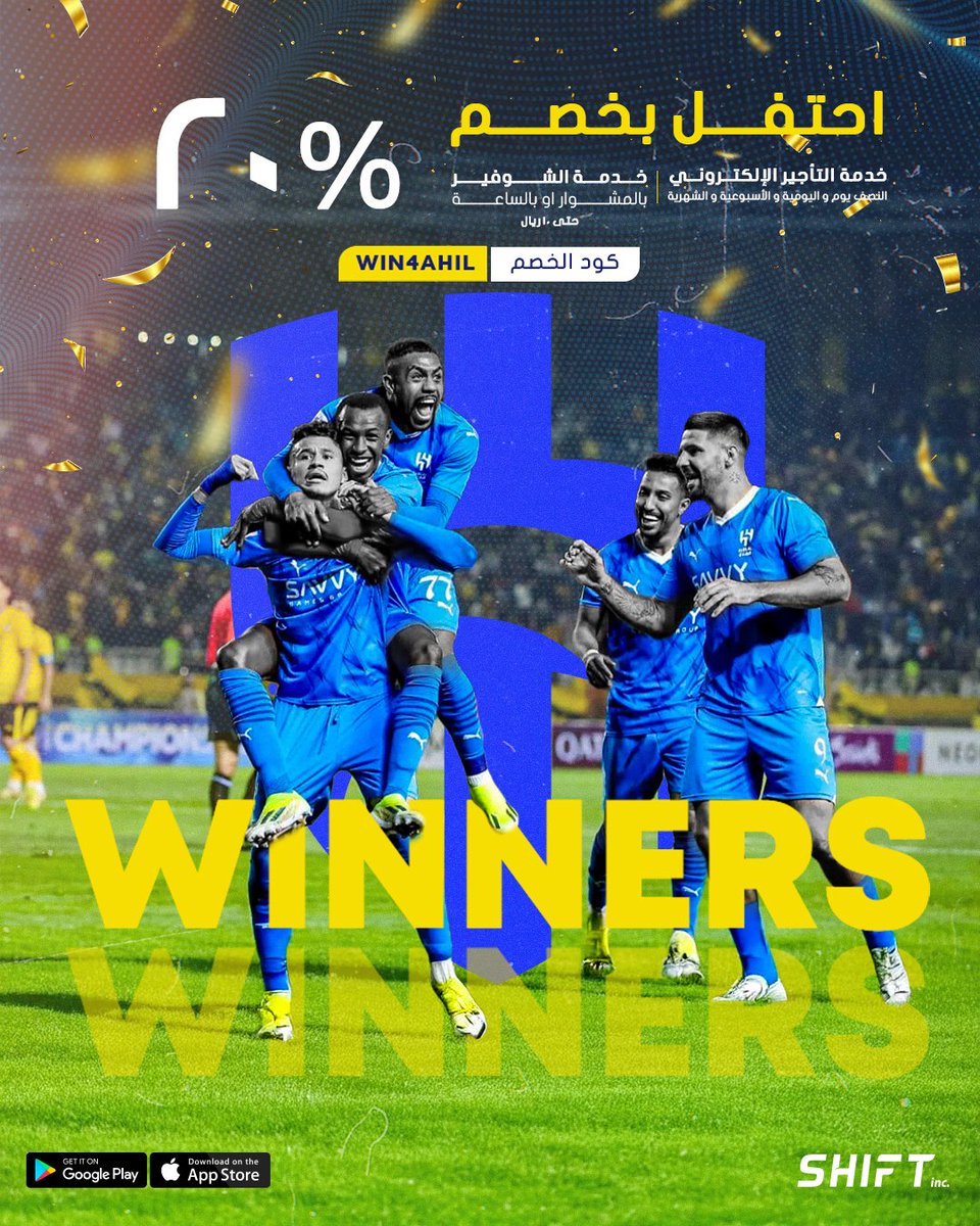 مبروك فوز الزعيم 🏆💙
الهلال فاز واحنا جاهزين نكمل الفرح
خصم ٢٠٪ بكود WIN4AHIL
افتح التطبيق وعيش اليوم بطريقتك 😍

#فوز #الهلال #شفت #شوفير #تأجير_الكتروني