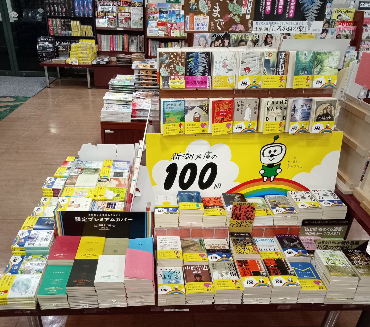 #夏文庫 のご紹介第三弾❗🎉

#新潮文庫の100冊 

本屋大賞『#成瀬は天下を取りにいく』
直木賞『#しろがねの葉』が文庫化
夏の100冊に参戦です✨

1冊お買い上げ毎にキュンタの特製ステンドグラスしおりをプレゼント❗

#新潮社
#太田市書店 #24時間営業 #深夜営業