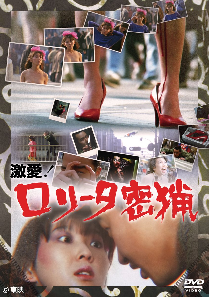 【BLACKHOLE×映画『激愛！ロリータ密猟』DVDプレゼント🎁企画開催中！】
本日から7月4日（金）までのあいだに
◎DIGレーベルさんのアカウント <a href="/DIGmov/">DIG（復刻）＆PAD（封切新作）レーベル@各種DVD発売中！</a> をフォロー
◎ハッシュタグ #激愛BLACKHOLE を付けて、作品についてのコメントをポスト