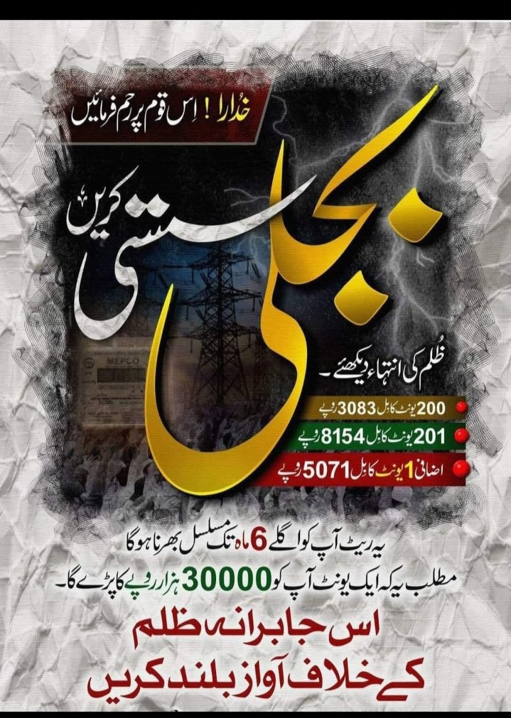 ظلم کے یہ ضابطے ہم نہیں مانتے
#NoMoreSlabLooting