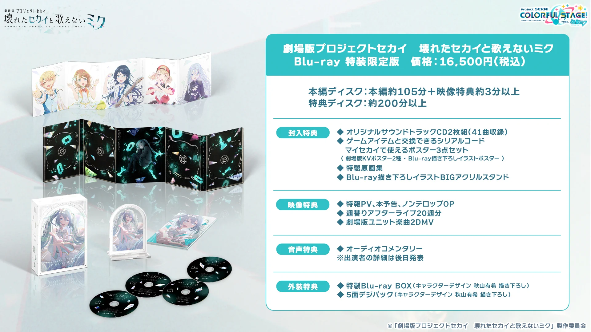 プロジェクトセカイ カラフルステージ！ feat. 初音ミク【プロセカ