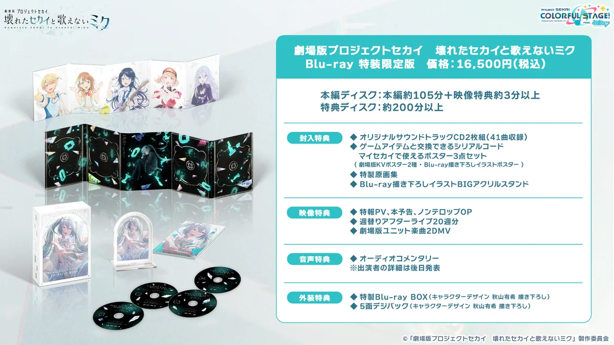 プロジェクトセカイ カラフルステージ！ feat. 初音ミク【プロセカ