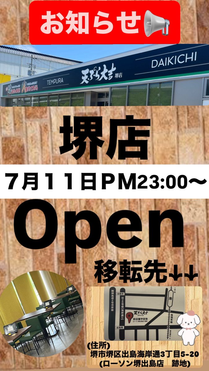 お知らせ📢 今後の営業スケジュール公開！ 堺店は7月11日PM23：00