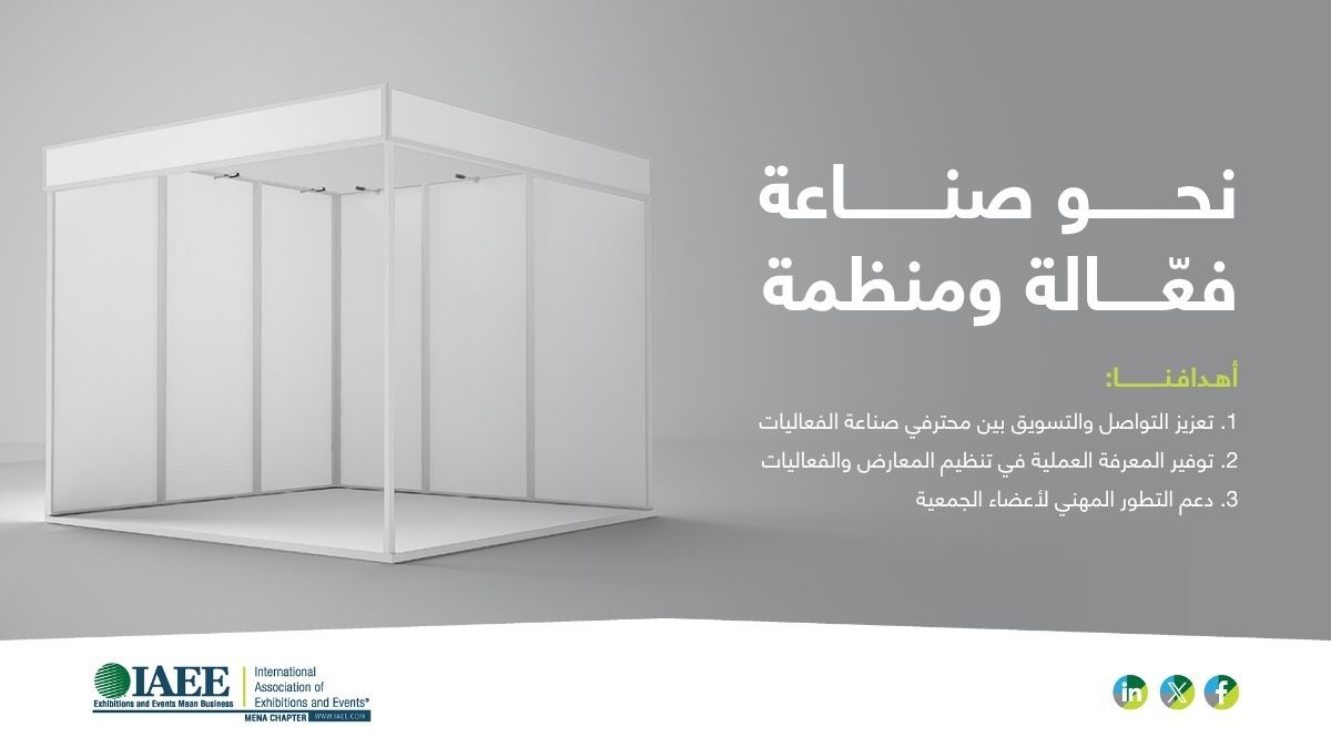 IaeeMenaChapter's tweet photo. نعمل في #IAEEmena على تطوير صناعة المعارض والفعاليات من خلال أهداف واضحة تلامس احتياج العاملين في القطاع.
 تعرّف على أهداف الجمعية👇 https://t.co/zrCIiS1Cey