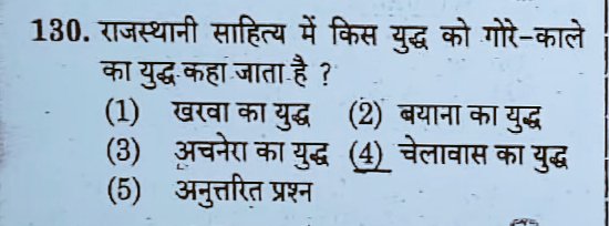 आज #RPSC 1st ग्रेड इतिहास विषय मे पूछा गया सवाल। 

सही जवाब बताओ ?
'