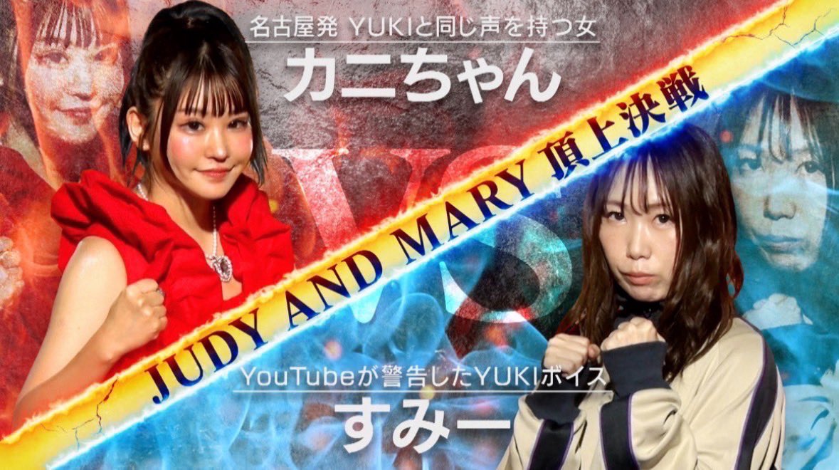 guitarking14's tweet photo. #JUDYANDMARY

いつもお世話になっているボーカリスト、すみーさんがまたまた地上波にご出演されます！皆様、ご視聴&amp;応援を宜しくお願い致します‼️さて、決戦のゆくえはいかに、、⁉️ https://t.co/o0fXOzfuZc