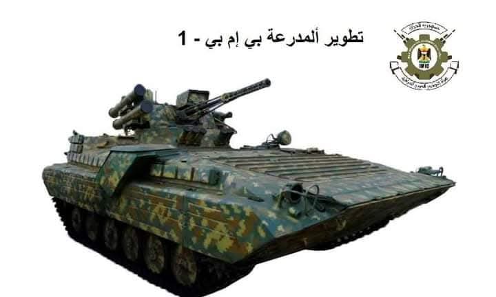 تطوير اليات الجيش العراقي
التطويرات الأوكرانية وهياة التصنيع الحربي