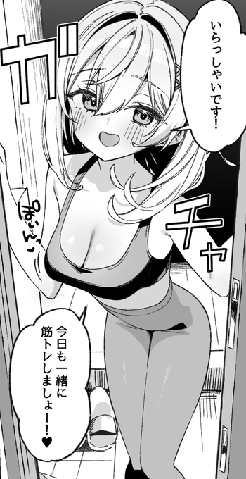 友達の妹と筋トレをする仲になってしまった… 