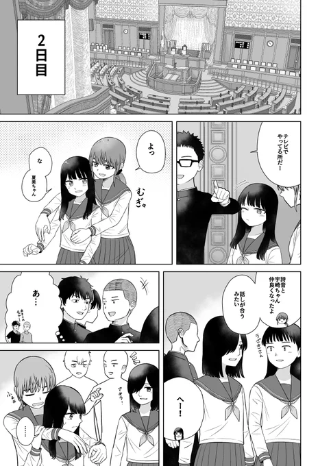 小学生の男の子が朝起きたら女の子になってた話218‐1 
#オレが私になるまで 
