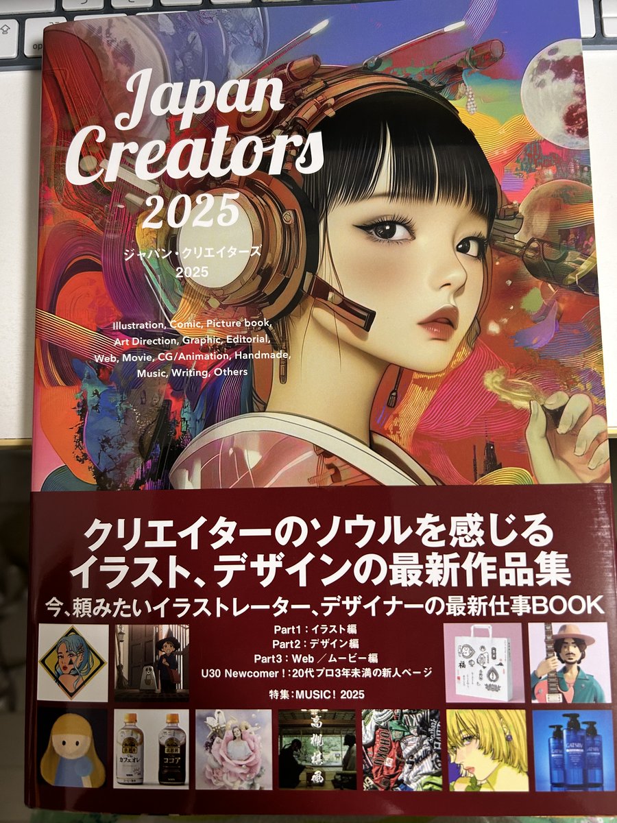 ジャパンクリエイターズ2025に寄稿させていただきまして献本が届きました。
こういう、業界向けカタログ参加は初めてなので新鮮でした。何かの仕事に繋がったらいいなー。
https://t.co/YIwKEsCEKR