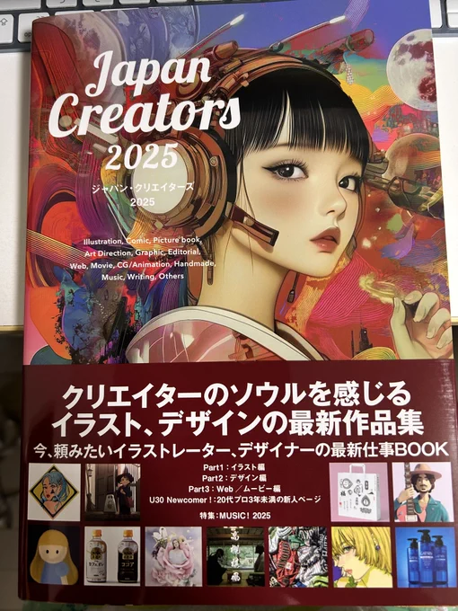 ジャパンクリエイターズ2025に寄稿させていただきまして献本が届きました。
こういう、業界向けカタログ参加は初めてなので新鮮でした。何かの仕事に繋がったらいいなー。
https://t.co/YIwKEsCEKR 