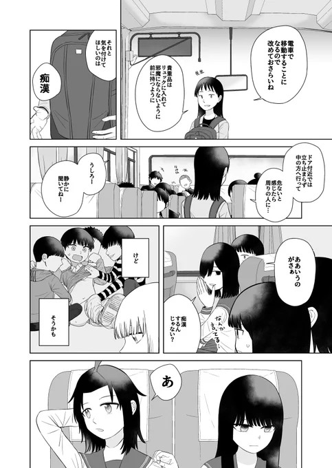 小学生の男の子が朝起きたら女の子になってた話218‐2
#オレが私になるまで 