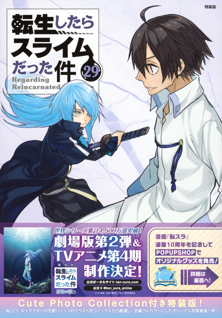 転生したらスライムだった件 グッズ情報 on X: 
