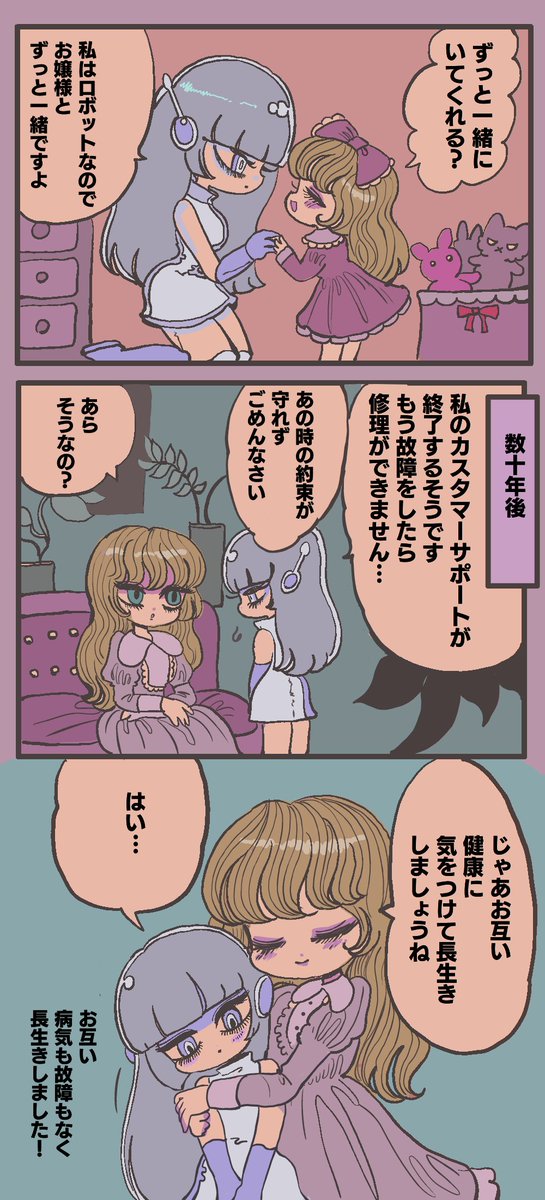 一緒にいれないロボット 