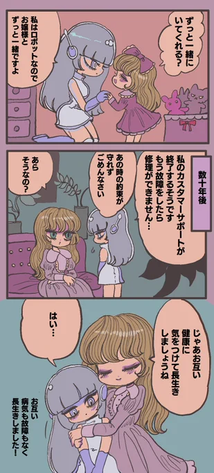 一緒にいれないロボット 