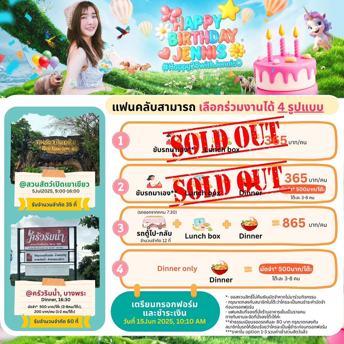 JennisProject's tweet image. Updated 18:00, 27Jun2025

จำนวนคนลงทะเบียนและชำระเงินสำเร็จ
กิจกรรมวันเกิด 

5Jul2025 @สวนสัตว์เปิดเขาเขียว

เขาเขียว 35/35**
Dinner 39/60

**รถตู้สำหรับกิจกรรมเข้าเขียวยังเปิดรับได้อีก 4-5 ท่าน (Option 3)

Option 1 และ Option 2 : Sold out

ลงทะเบียนร่วมงาน