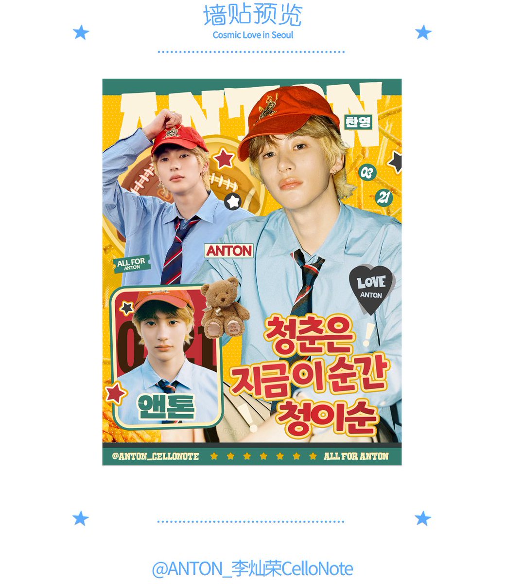 Chanyoung_CN's tweet image. 𝑪𝒐𝒔𝒎𝒊𝒄 𝑳𝒐𝒗𝒆 𝑰𝒏 𝑺𝑬𝑶𝑼𝑳 * 𝑷𝒂𝒓𝒕 𝟐 🍧
카페 벽 스티커 

📍응원주소 : 젤라떼리아 피오니
🕤응원일자 : 7.4~7.6

@2peonymom 보내준 지원과 도움에 감사드립니다.

#Cosmiclove_in0321 
#RIIZE #라이즈 #ANTON #앤톤 #アントン