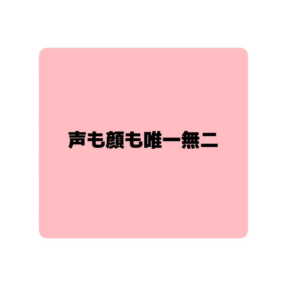#良い声マップでどんな声か教えて