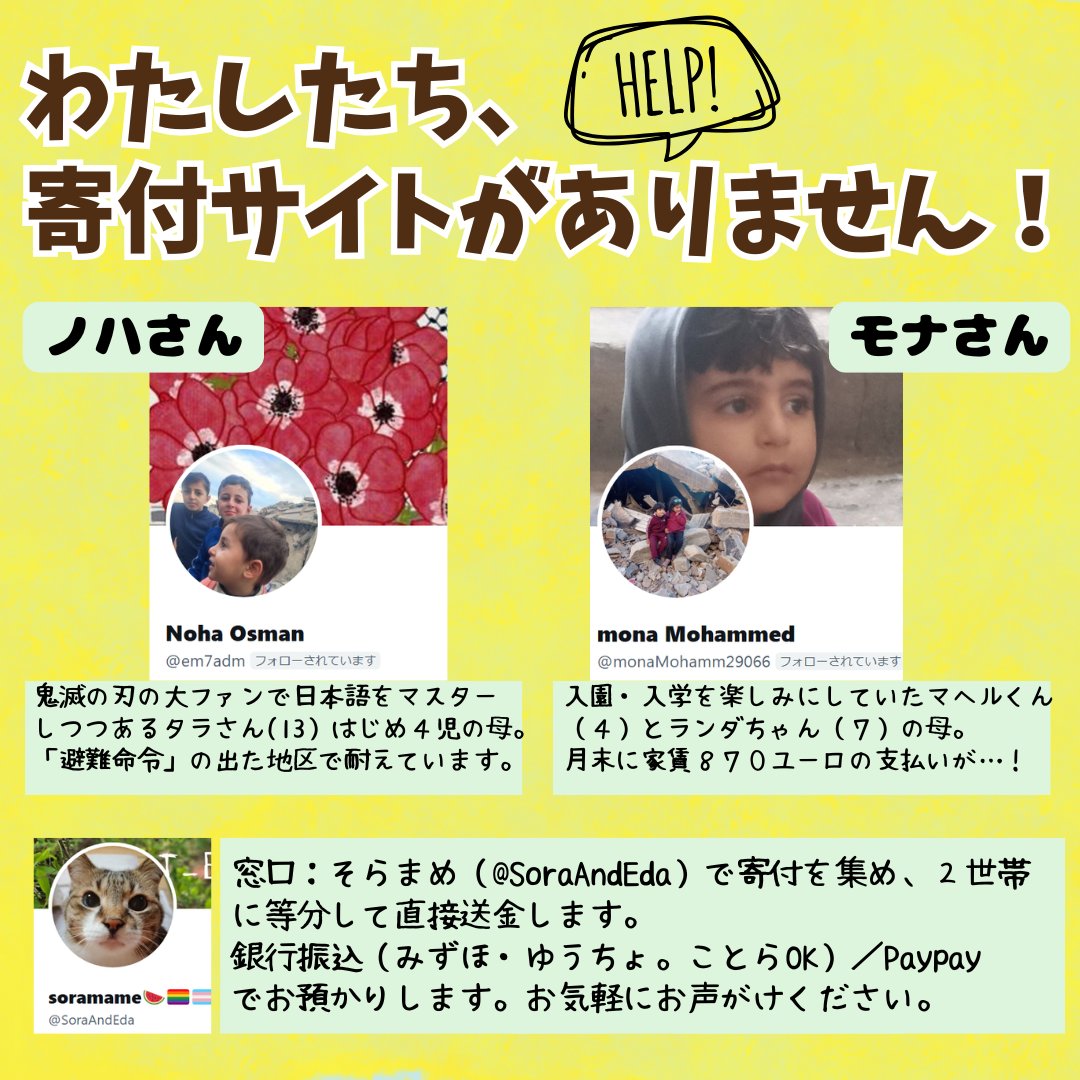 ライフラインの寄付サイトが突然閉鎖。
次のオーガナイザーが見つかるまでの間、そらまめが窓口になってお預かりし、直接送金することになりました。

まず「こんな大ピンチなんです」を皆さんにお伝えしたい…RTお願いします‼

ご寄付はひと口200円からお預かりします。お気軽にお声がけください！