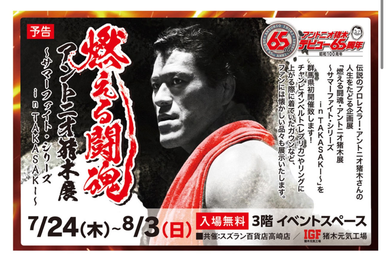 【最終価格】アントニオ猪木　闘魂タオルの北斗の拳とのコラボ限定貴重品ラオウVer 8/1【IGF】「アントニオ猪木×北斗の拳」コラボ闘魂タオル