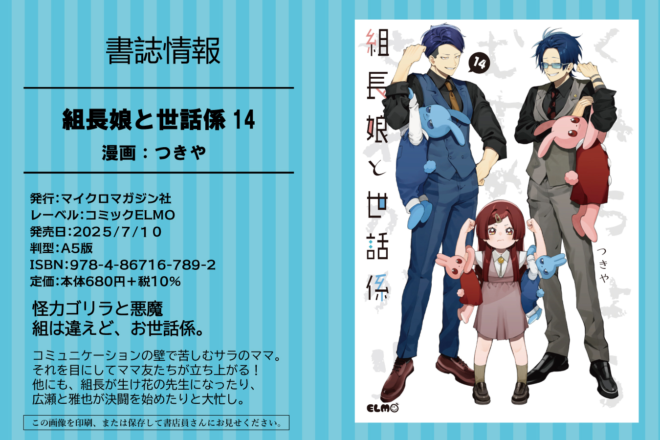 組長娘と世話係