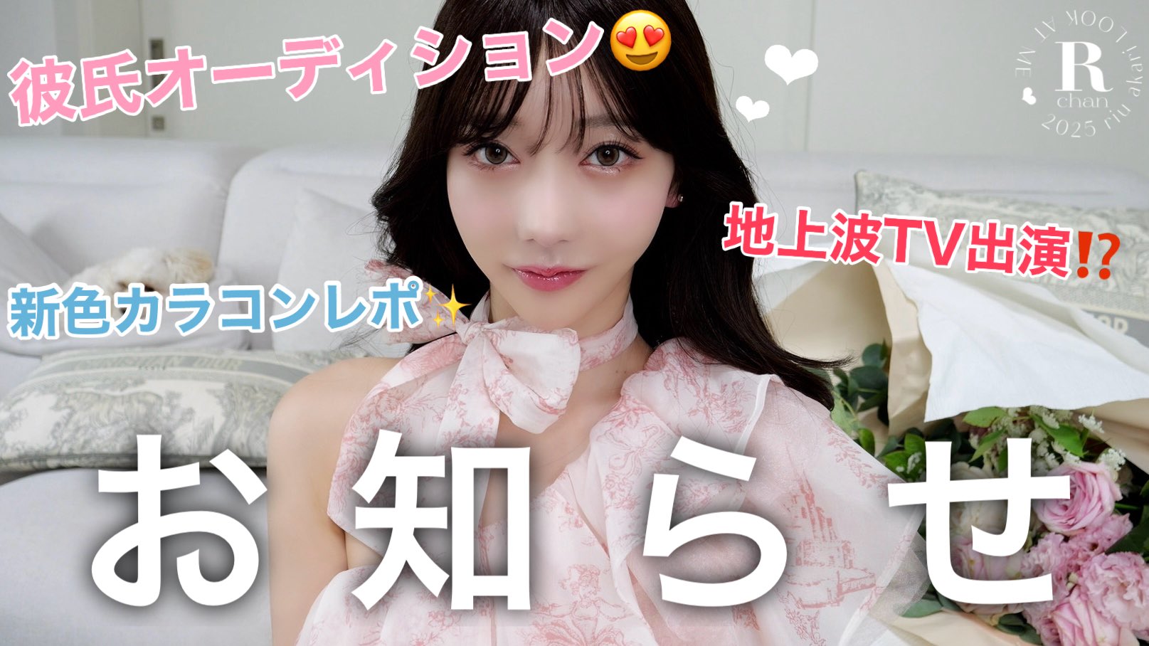 ❤️Rちゃん❤️おまとめ2点 Rちゃん - YouTube