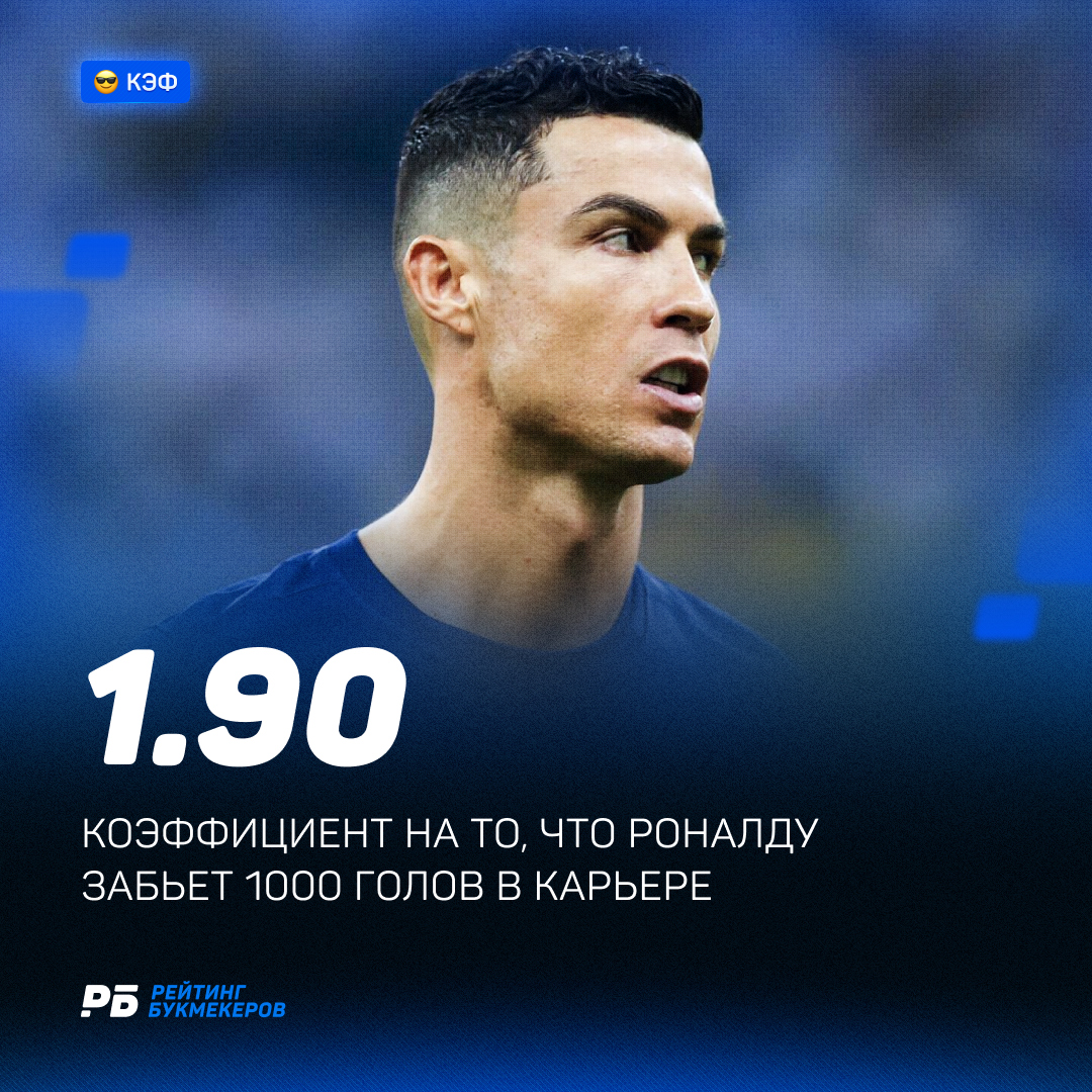 🔥 Роналду продлил контракт с «Аль-Насром» до 2027 года!

Получится ли у Криша за два года пробить отметку в 1000 голов?

 ❤️— Однозначно
 💬— Не выйдет