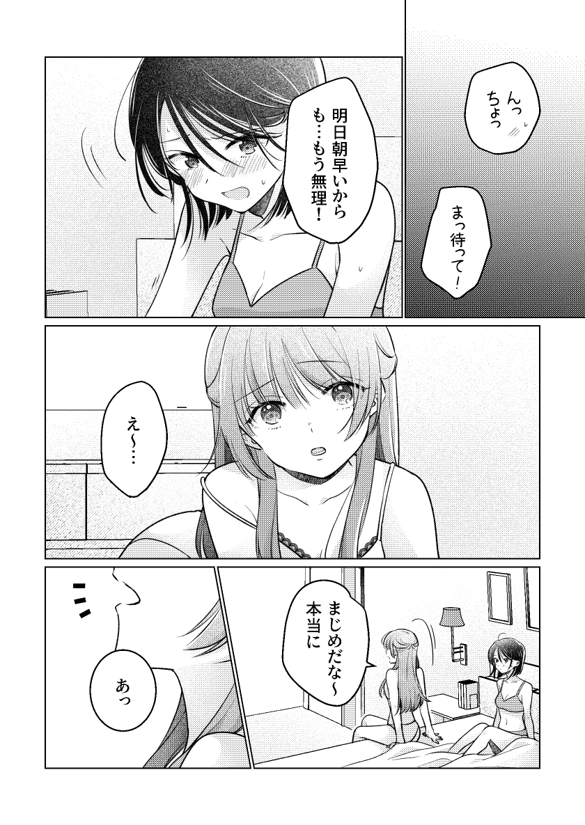 苦手だった女に抱かれてる話
2/5

#創作百合 