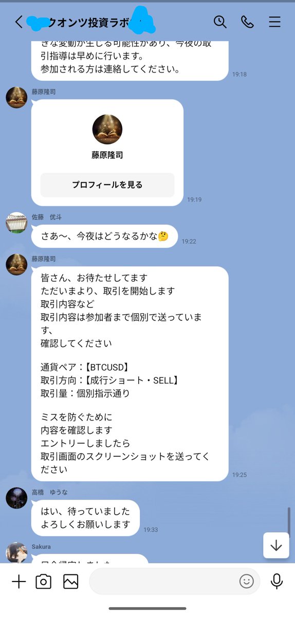 pinchpeach0000's tweet photo. このやり取り、見覚えがあるな。

石原陽介、七海、清水
が仕切るグループで、仮想通貨取引して被害に遭いましたが、
このグループも一緒。

みなさん、絶対騙されないでね！

クオンツ投資ラボ
藤原隆司
水野美紀
FISG
山田莉子 https://t.co/xGQO4nS7sh