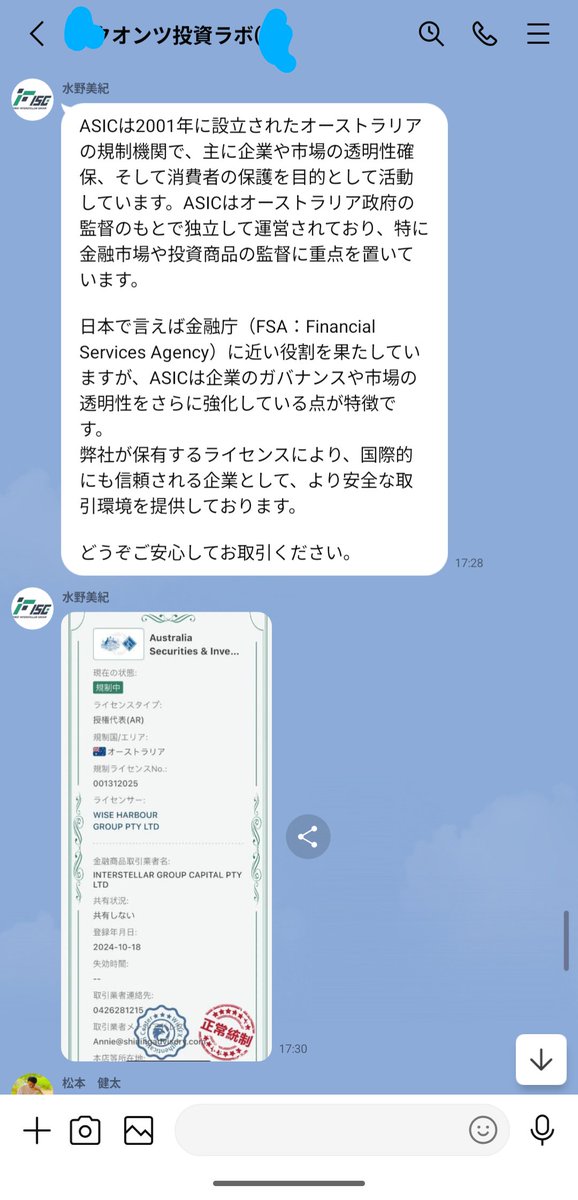pinchpeach0000's tweet photo. このやり取り、見覚えがあるな。

石原陽介、七海、清水
が仕切るグループで、仮想通貨取引して被害に遭いましたが、
このグループも一緒。

みなさん、絶対騙されないでね！

クオンツ投資ラボ
藤原隆司
水野美紀
FISG
山田莉子 https://t.co/xGQO4nS7sh