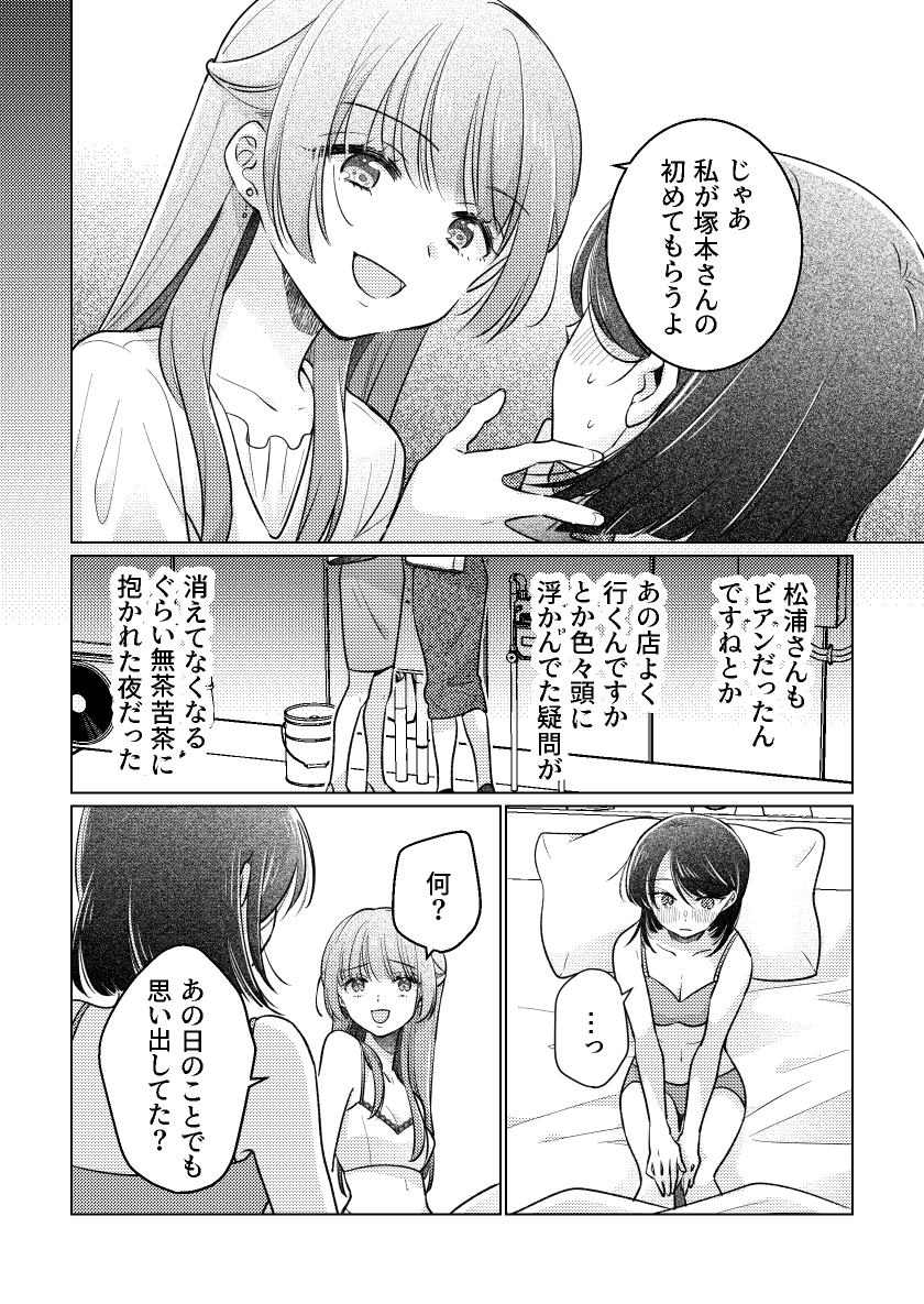 苦手だった女に抱かれてる話
4/5

#創作百合 